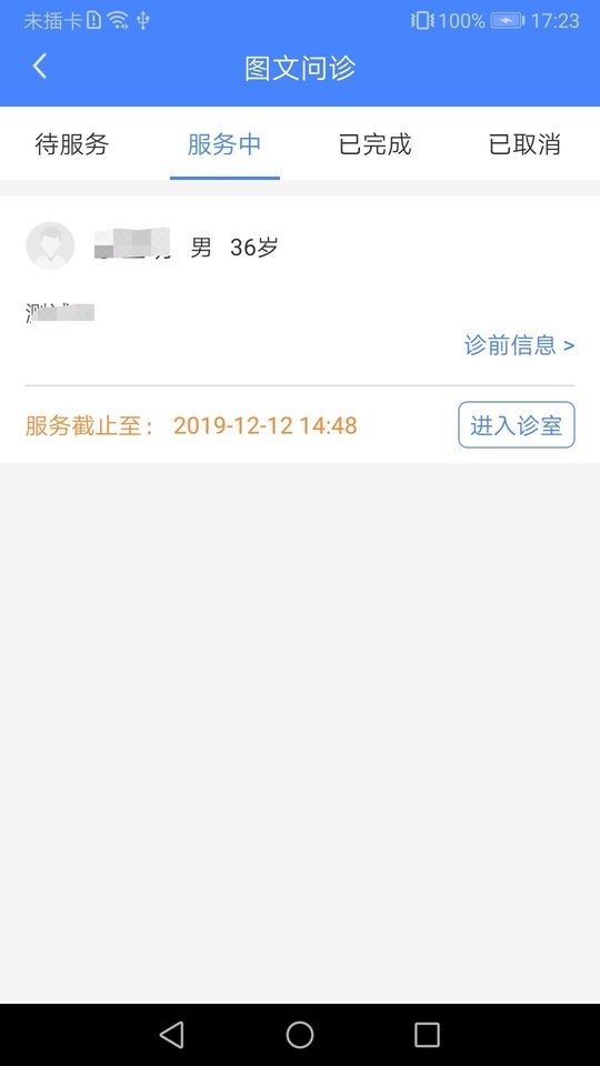 河北省胸科医院医生端 v1.8.0 安卓版 0