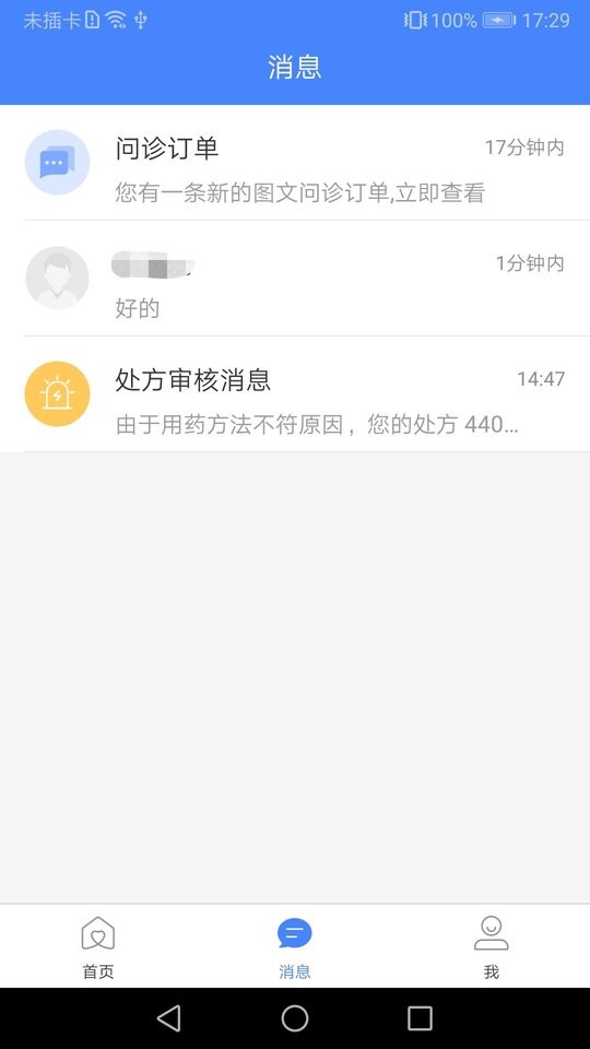 河北省胸科医院医生端 v1.8.0 安卓版 2
