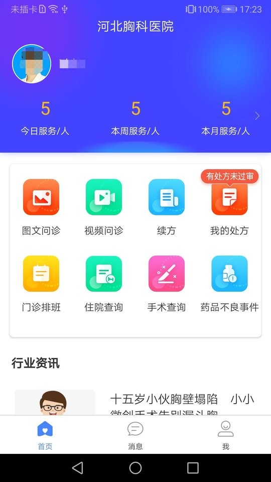 河北省胸科医院app下载