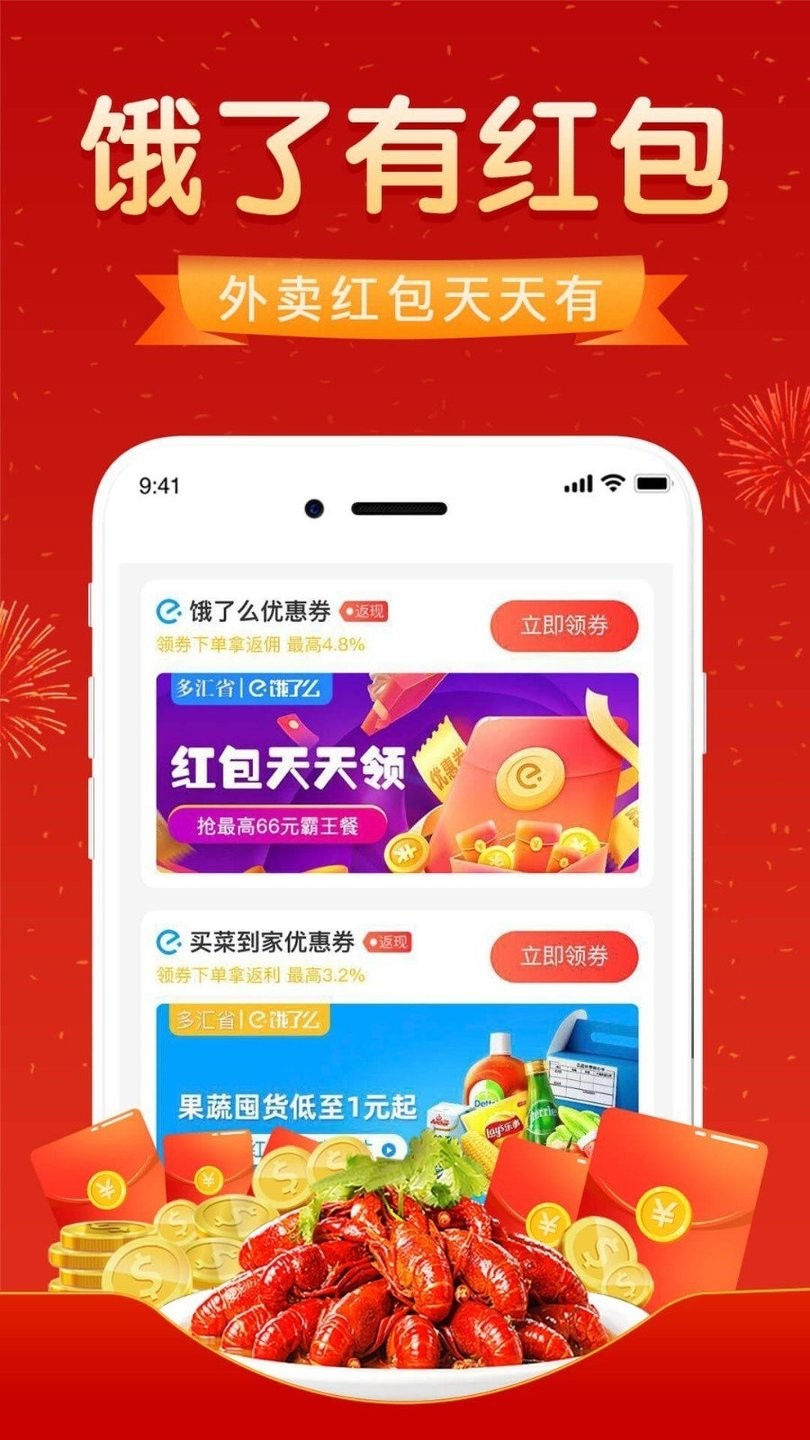 优惠券达人app