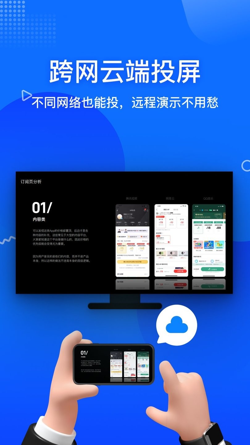 投屏宝官方版