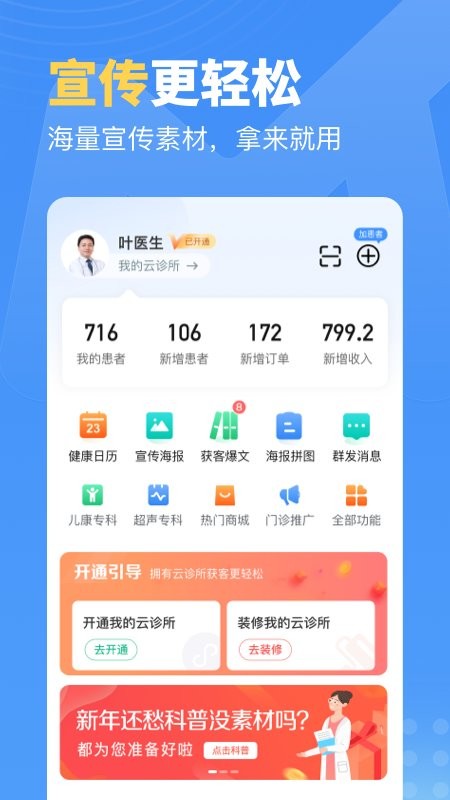 门诊通app下载