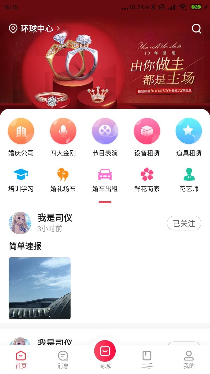 婚梯app下载