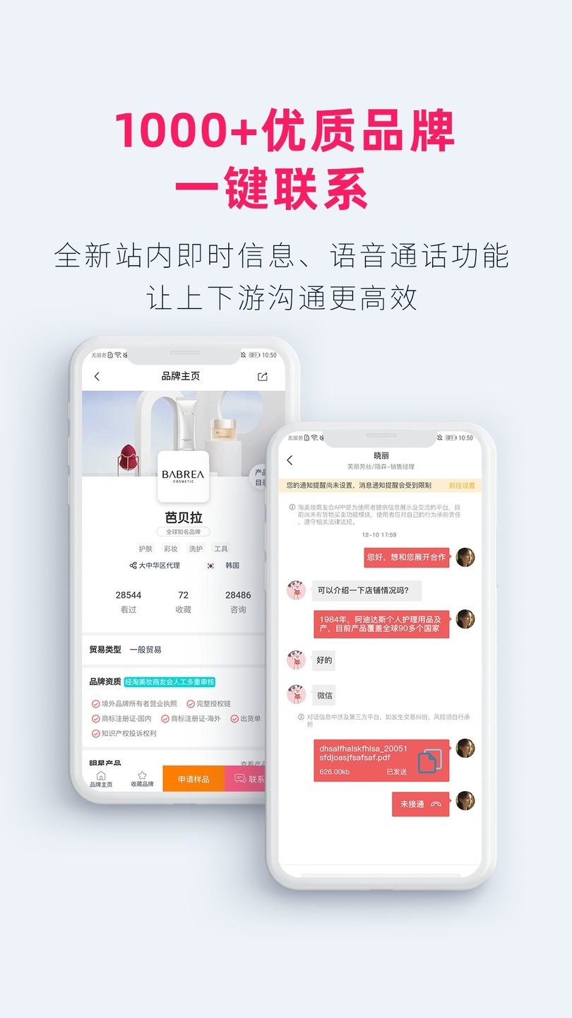 淘美妆商友会app下载