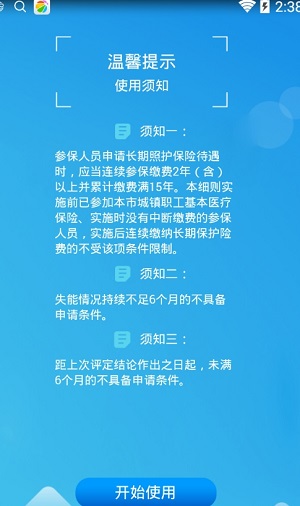 蓉城照护app最新版本 v1.3.7 安卓版1