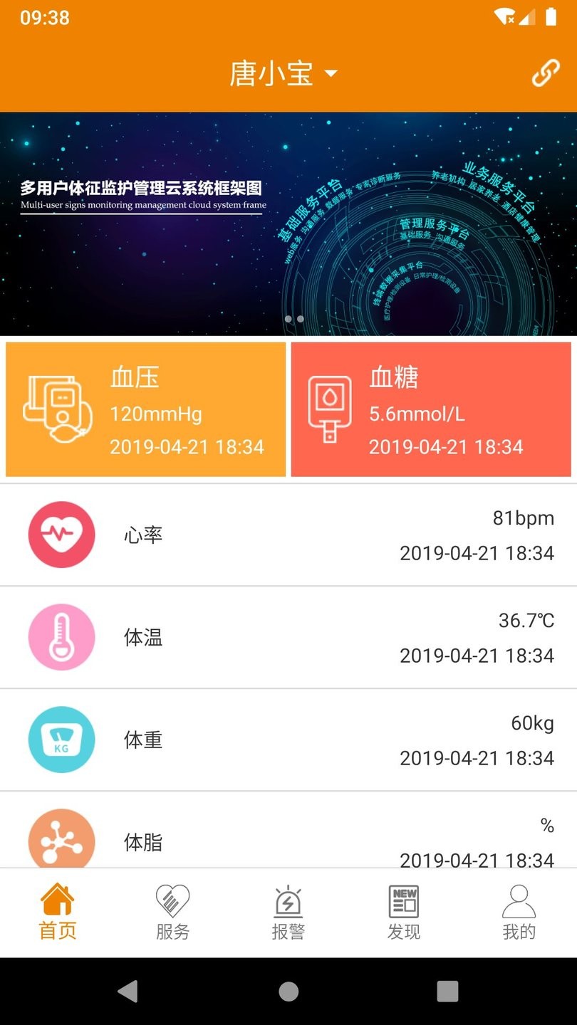 安护通app下载