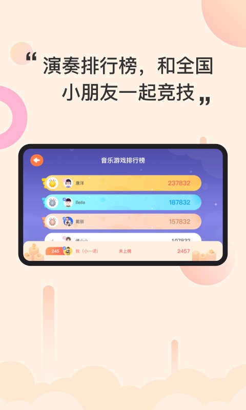 智能钢琴Kidapp