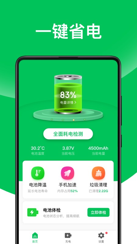 天天省电王app下载