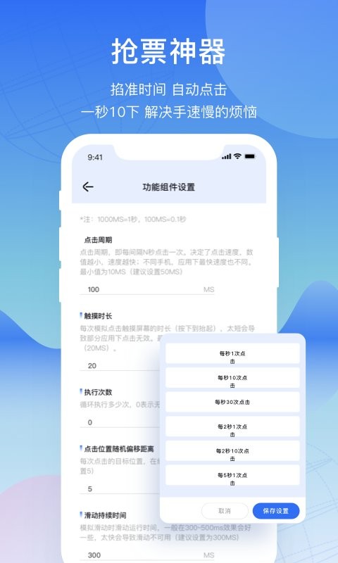 屏幕连点器app