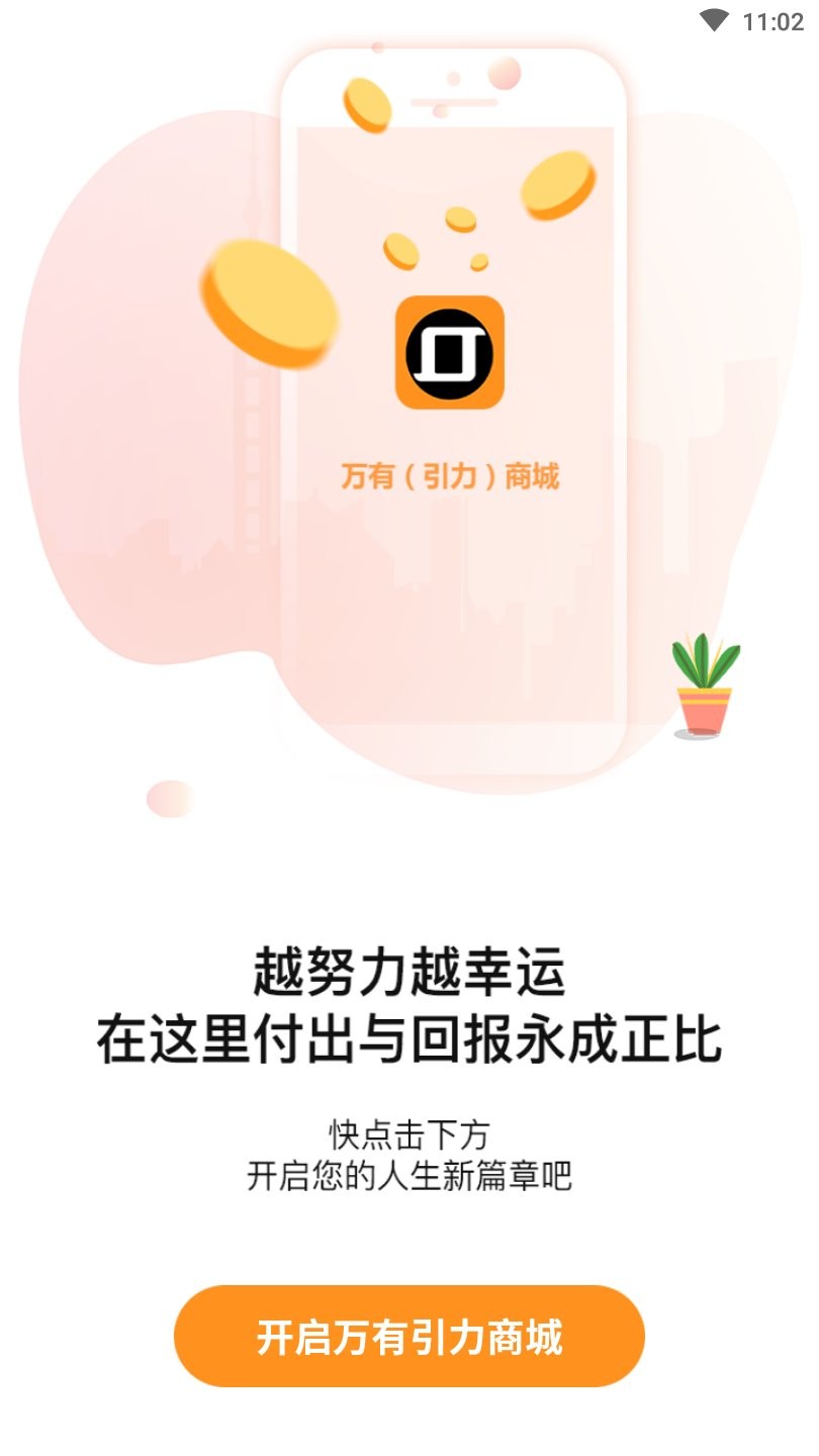 万有引力官方版