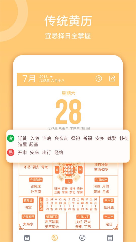 日历老黄历2022 截图0