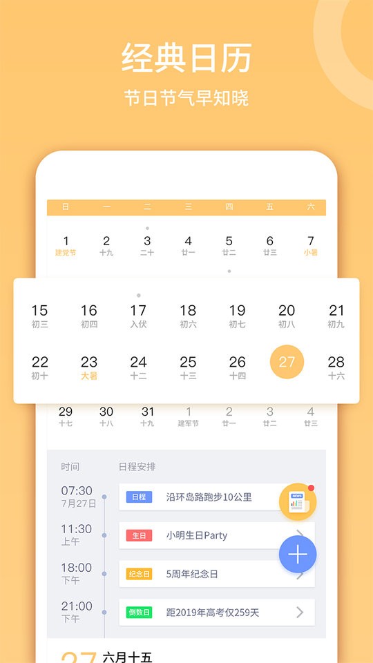 日历老黄历app下载