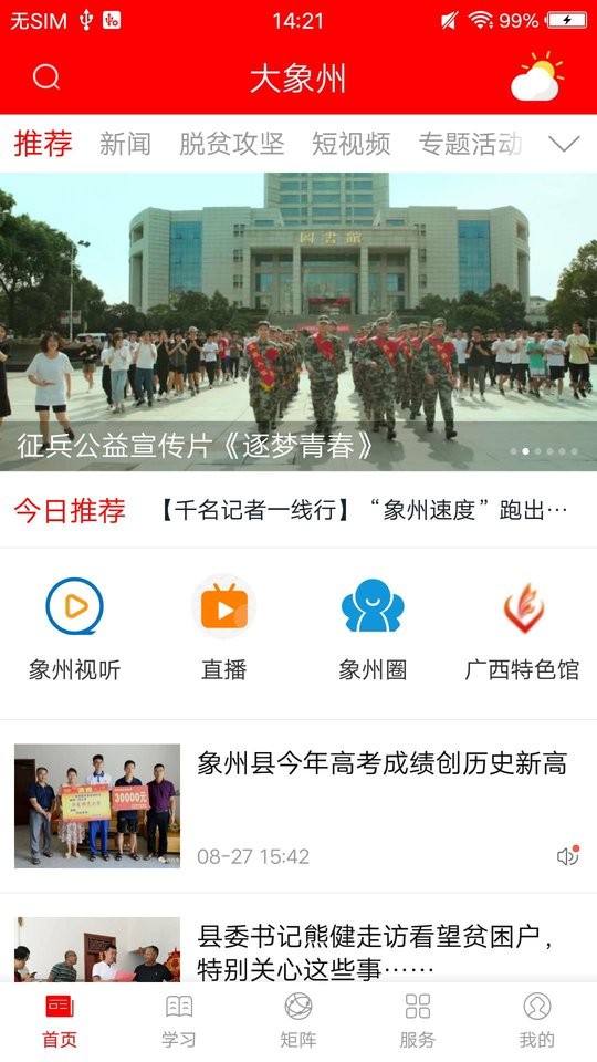 大象州app官方下载