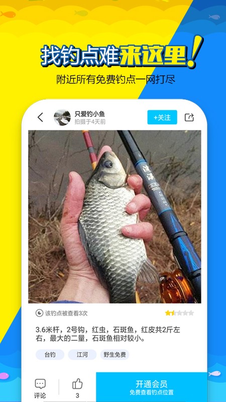 優釣釣點共享平臺 v3.0.6 安卓官方版 1