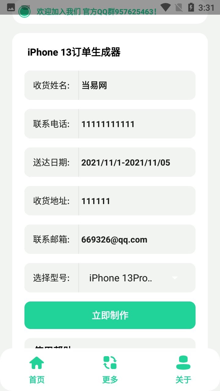 iphone13订单生成器 截图1