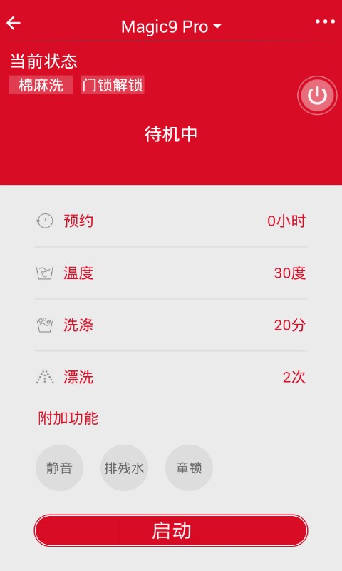 三洋家电app v2.0.25 安卓版1