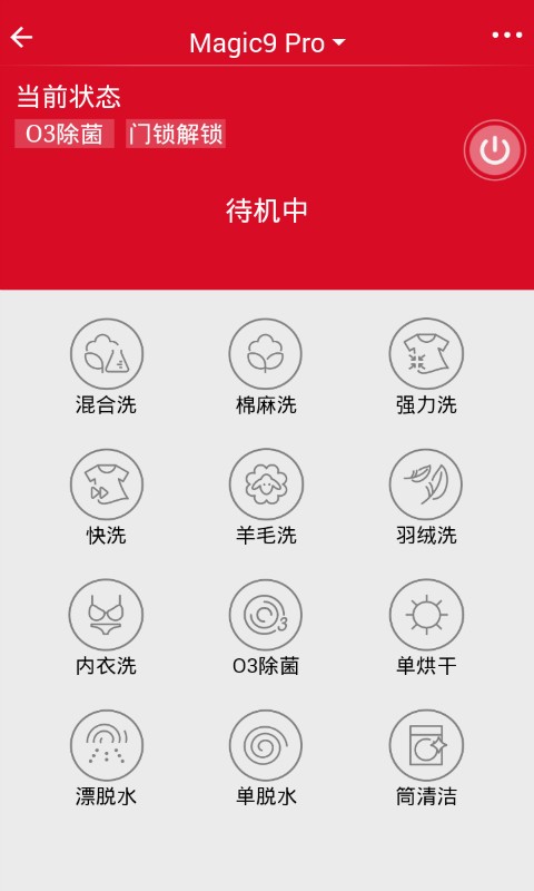 三洋家电app v2.0.25 安卓版2