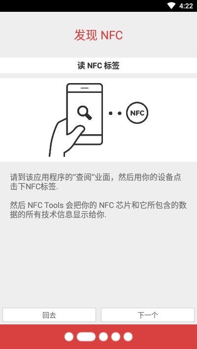 nfctoolspro软件 v8.3 安卓版1