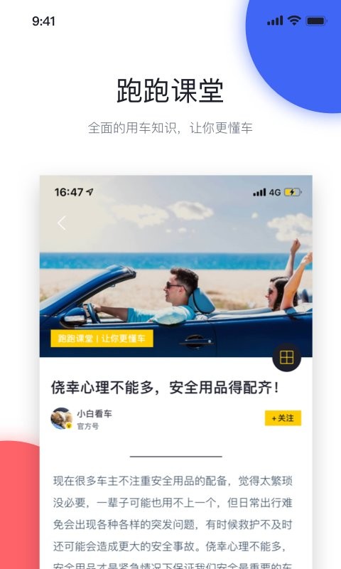 汽车快跑app