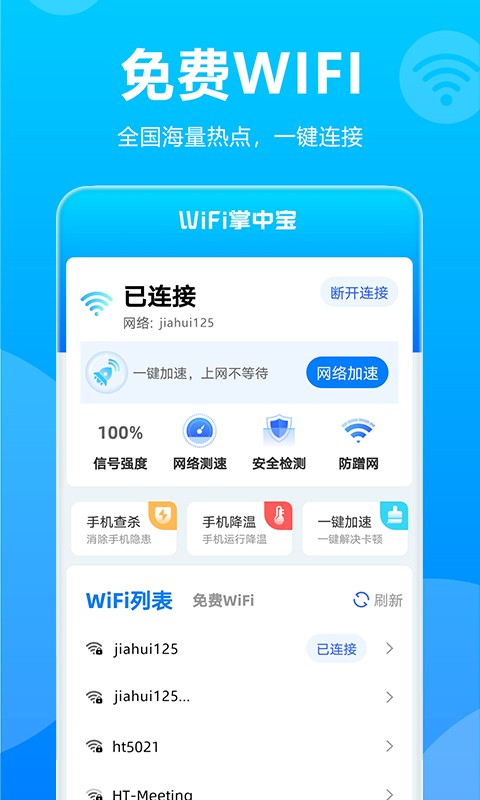 WiFi掌中宝app v1.0.1.6 安卓版2