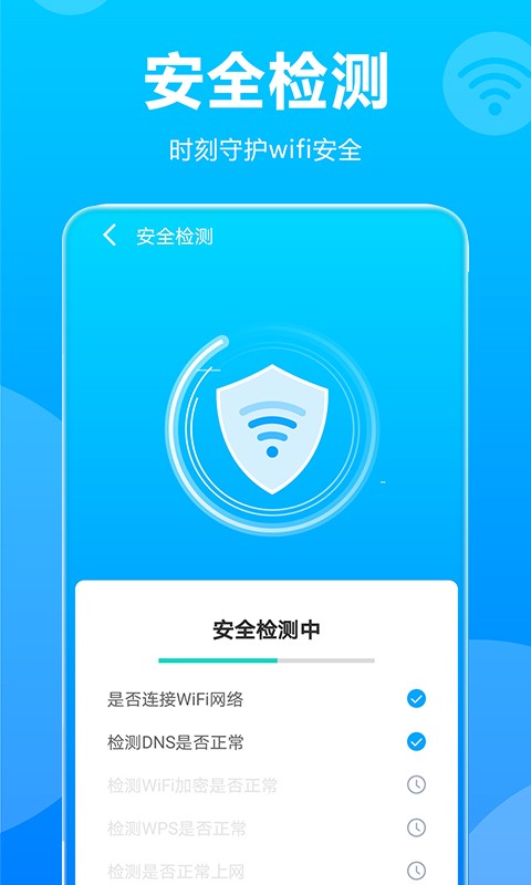 WiFi掌中宝app 截图0