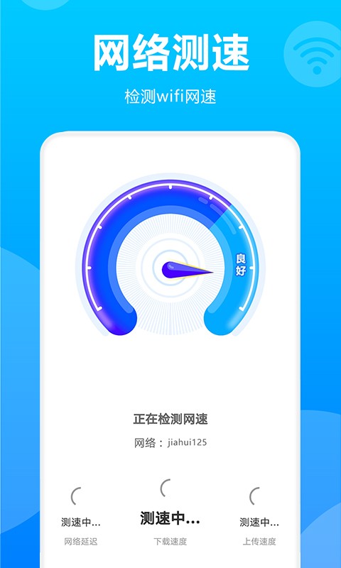 WiFi掌中宝app 截图1
