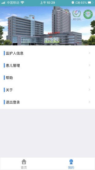 北京儿童医院保定医院app v2.6.2 安卓版0