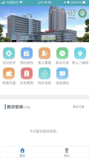 北京儿童医院保定医院app v2.6.2 安卓版2