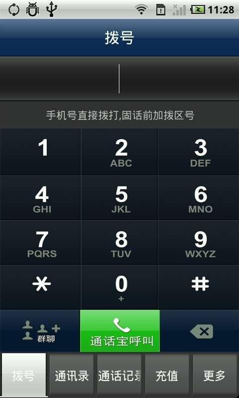 通话宝app