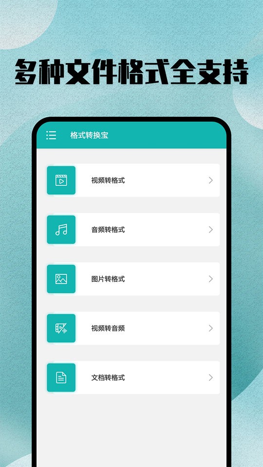 格式转换手机版 v11.0 安卓版2