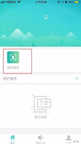 蓉城照护cg端app下载绿色