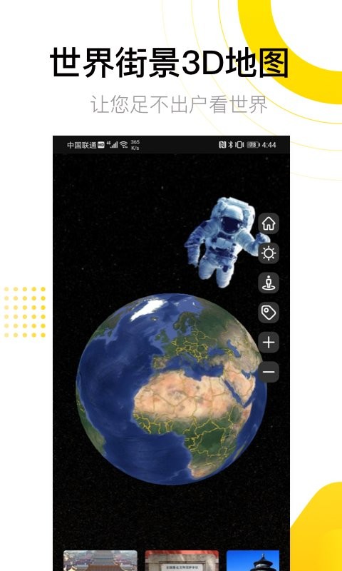 爱游世界街景软件 v1.3.6 安卓版0