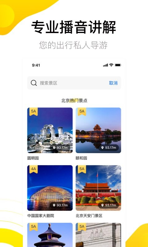 愛游世界街景app