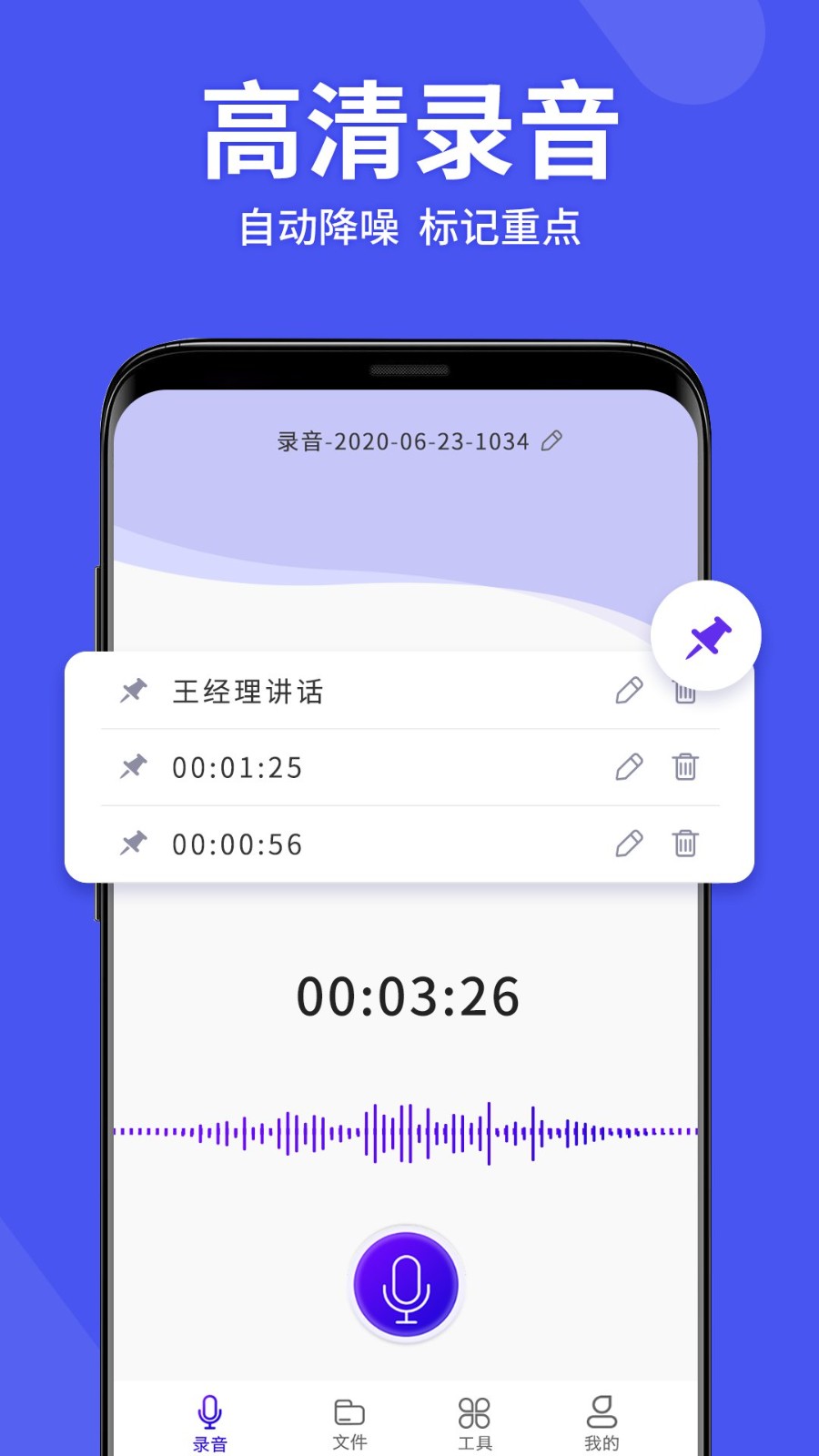 录音机高清软件