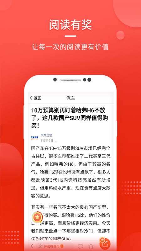 中国头条app 截图0