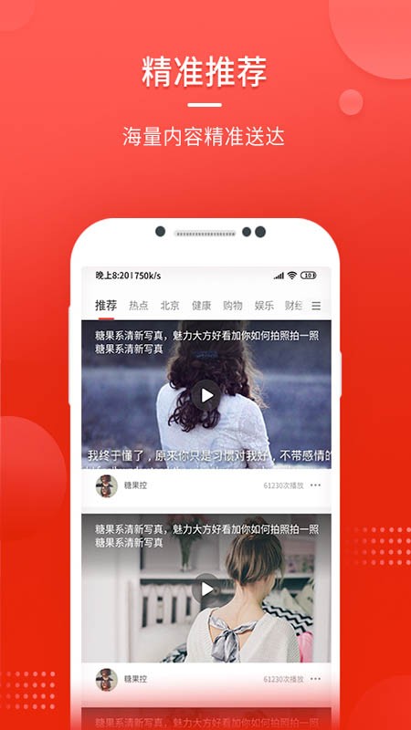 中国头条app 截图1