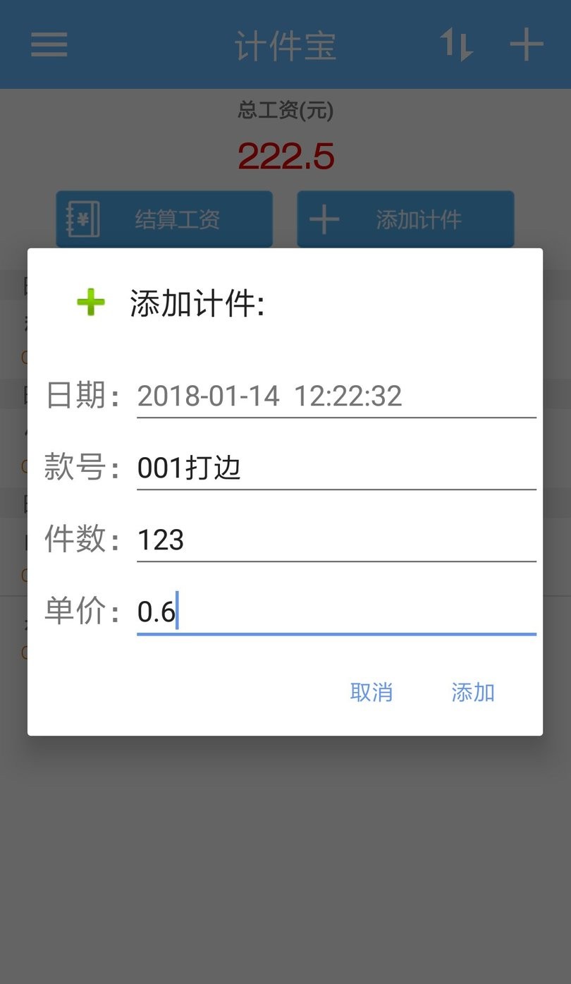 计件宝app v2.3 安卓版0