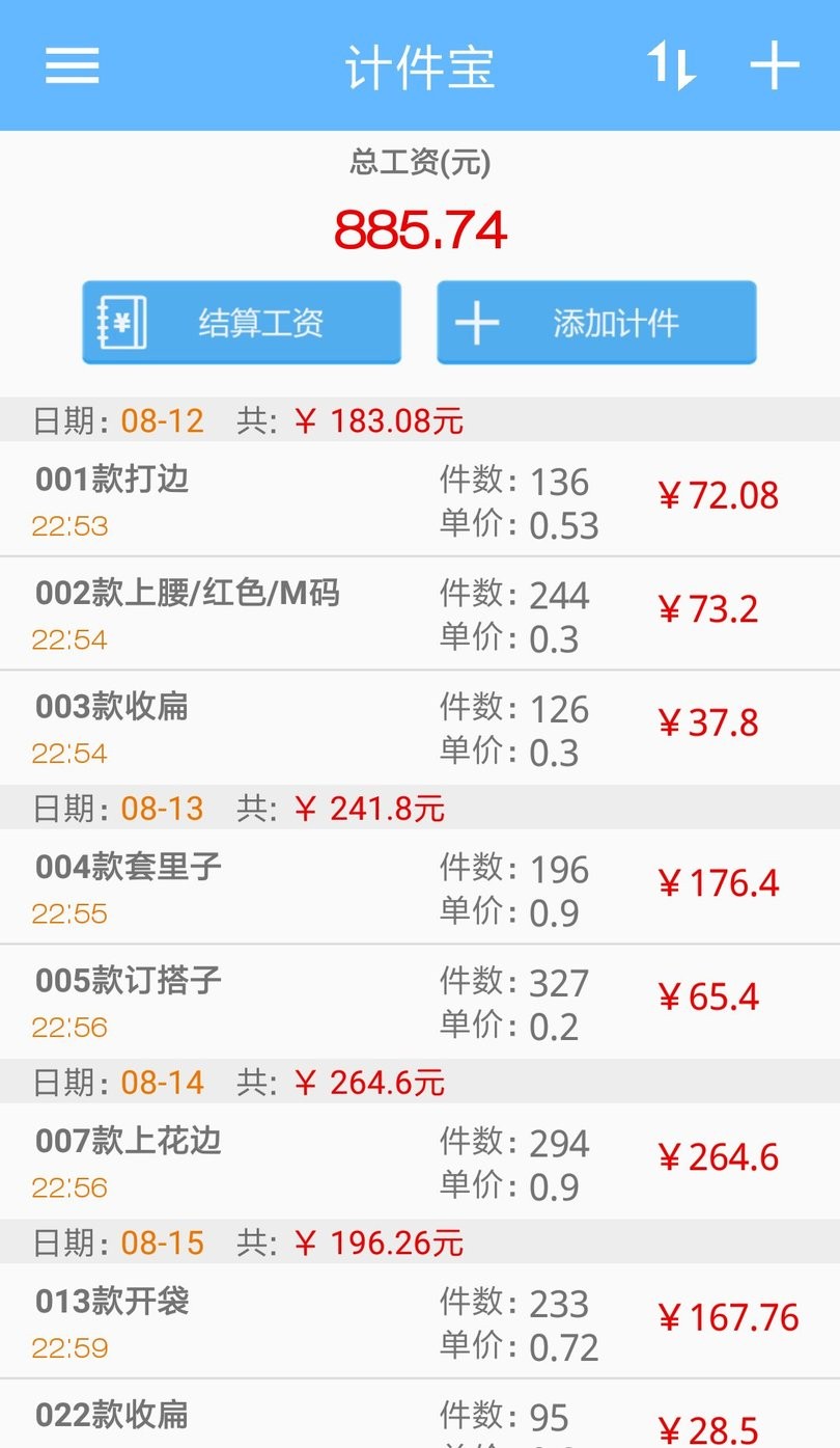 计件宝app 截图1