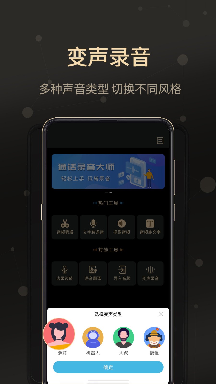手机录音大师app