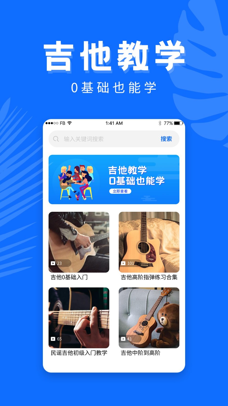 学吉他软件手机版中文