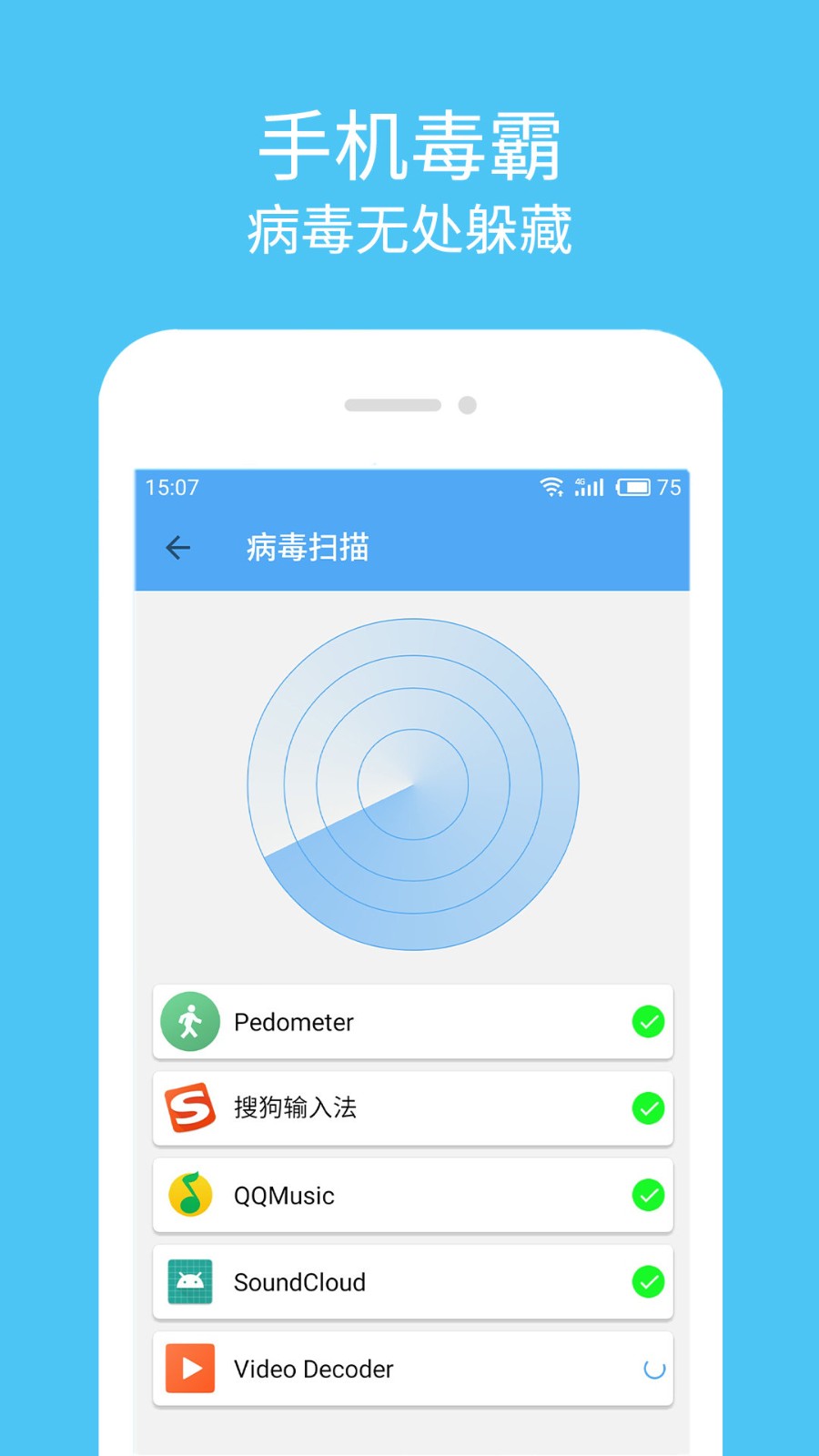 杀毒清理大师app v2.2.6 安卓最新版1