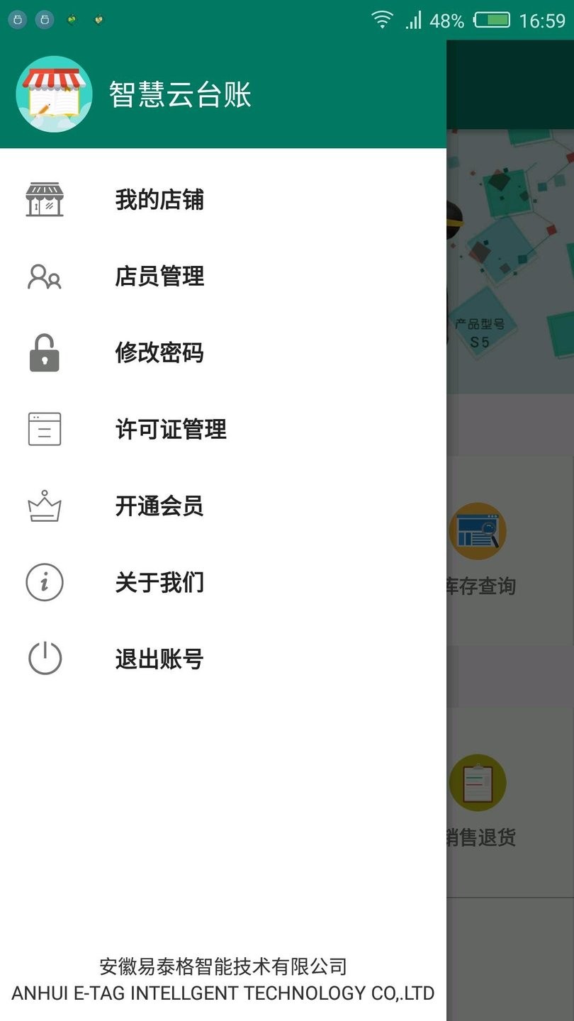 智慧云台账app下载