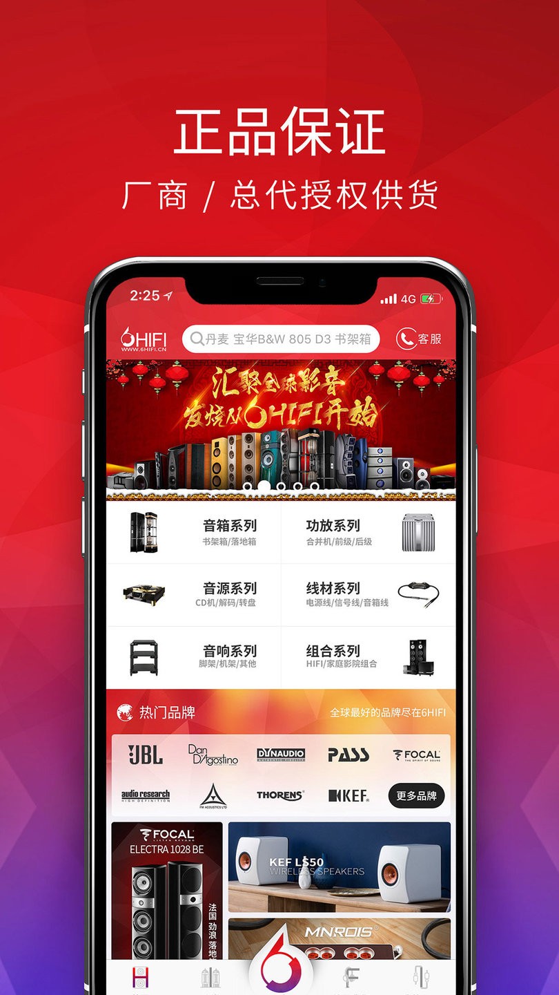 6hifi音响官网app下载