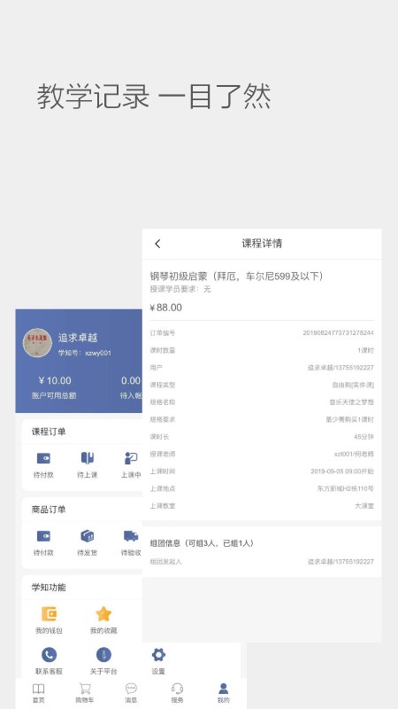 学知无忧app 截图2