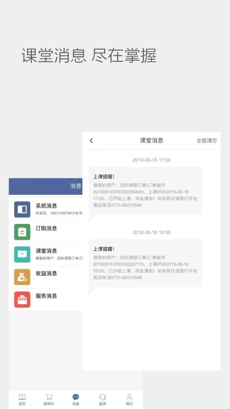 学知无忧app 截图1