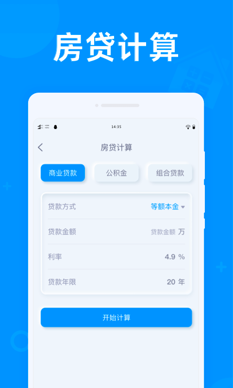 光速計算器app 截圖0