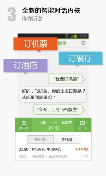 百度语音助手app v3.1 安卓版0