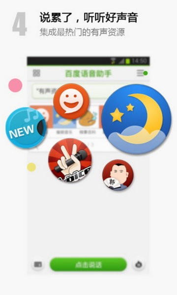 百度语音助手app v3.1 安卓版1