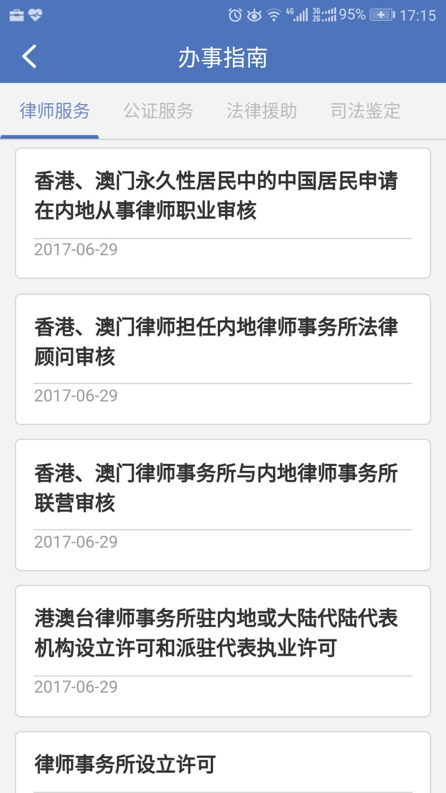 中国法律服务网12348中国法网 截图0
