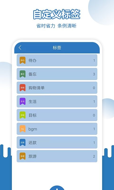 易记事软件 截图2